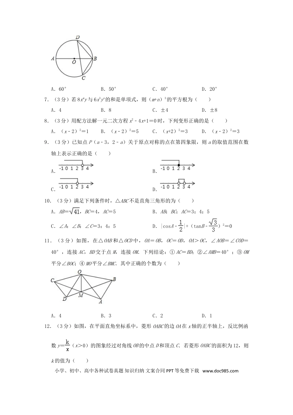 【中考历年真题】山东省滨州市2019年中考数学真题试题（A卷，含解析）.doc