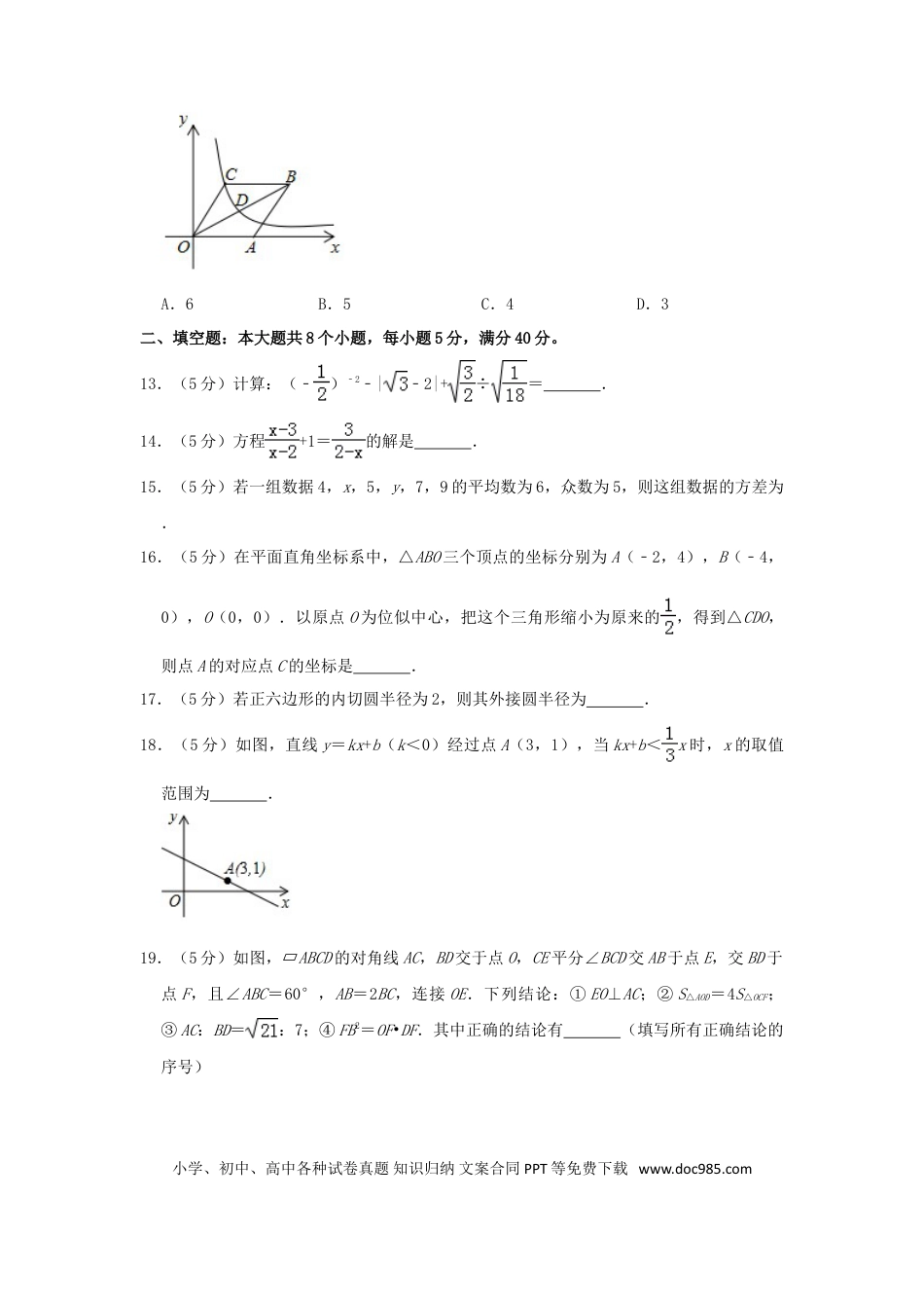 【中考历年真题】山东省滨州市2019年中考数学真题试题（A卷，含解析）.doc
