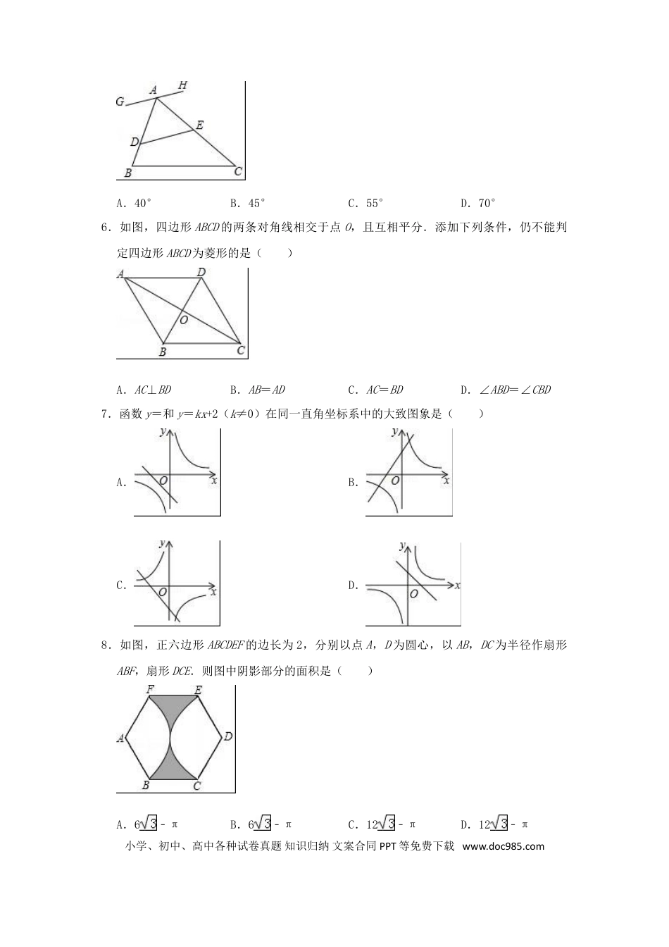 【中考历年真题】宁夏2019年中考数学真题试题（含解析）.doc