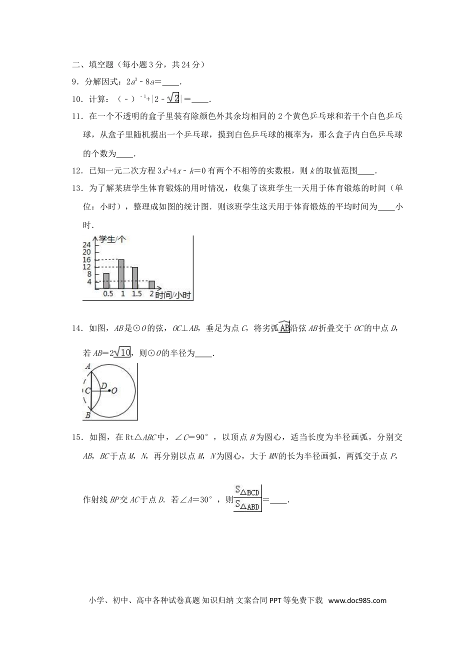 【中考历年真题】宁夏2019年中考数学真题试题（含解析）.doc