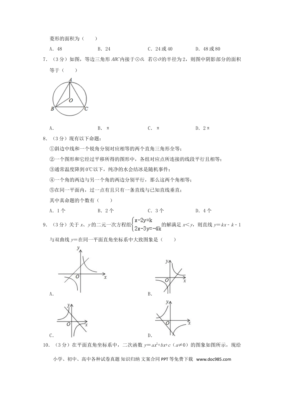 【中考历年真题】内蒙古通辽市2019年中考数学真题试题（含解析）.doc