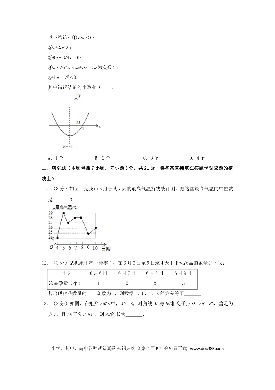 【中考历年真题】内蒙古通辽市2019年中考数学真题试题（含解析）.doc