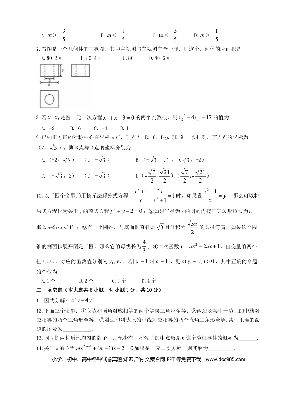 【中考历年真题】内蒙古呼和浩特市2019年中考数学真题试题.doc