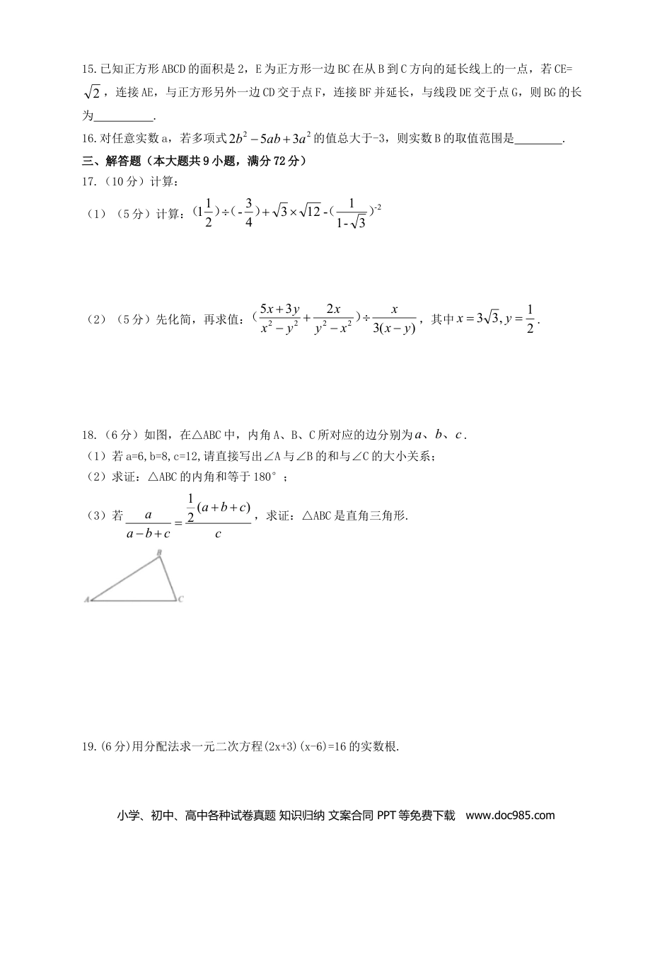 【中考历年真题】内蒙古呼和浩特市2019年中考数学真题试题.doc