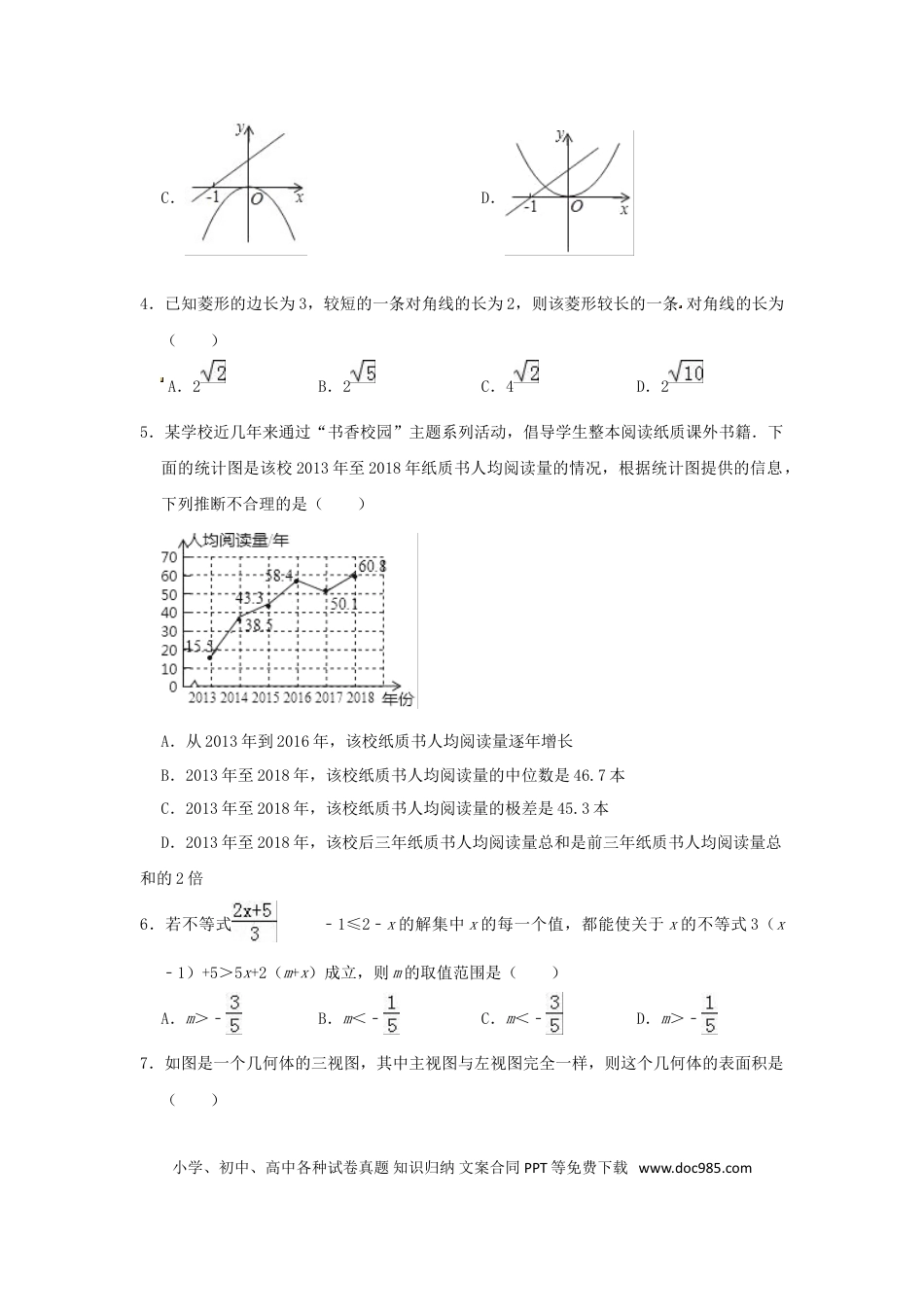 【中考历年真题】内蒙古呼和浩特市2019年中考数学真题试题（含解析）.doc