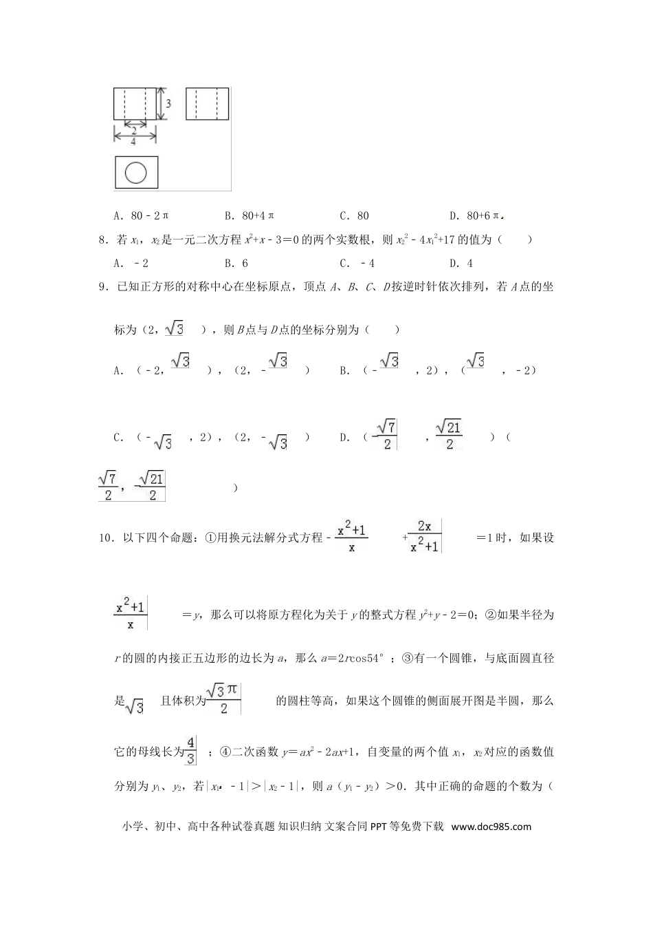 【中考历年真题】内蒙古呼和浩特市2019年中考数学真题试题（含解析）.doc