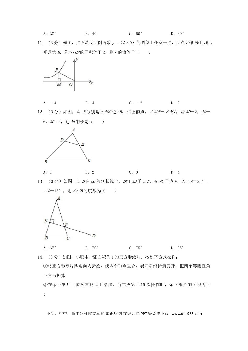 【中考历年真题】内蒙古赤峰市2019年中考数学真题试题（含解析）.doc