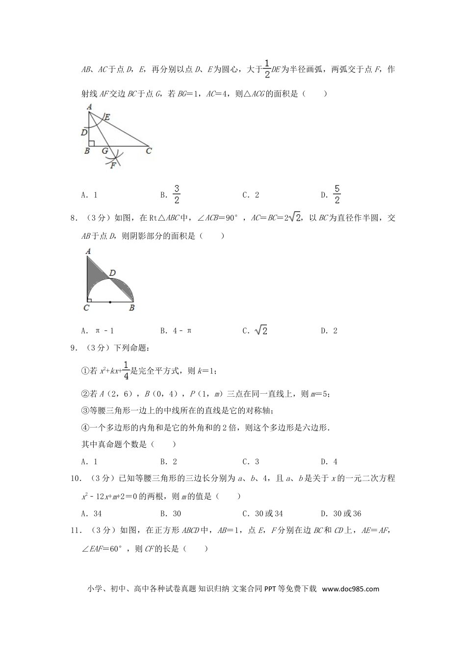 【中考历年真题】内蒙古包头市2019年中考数学真题试题（含解析）.doc
