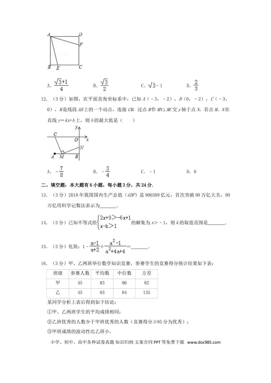 【中考历年真题】内蒙古包头市2019年中考数学真题试题（含解析）.doc