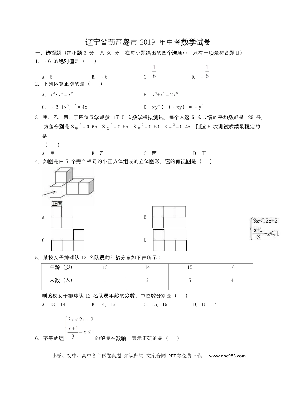 【中考历年真题】辽宁省葫芦岛市2019年中考数学试卷.docx