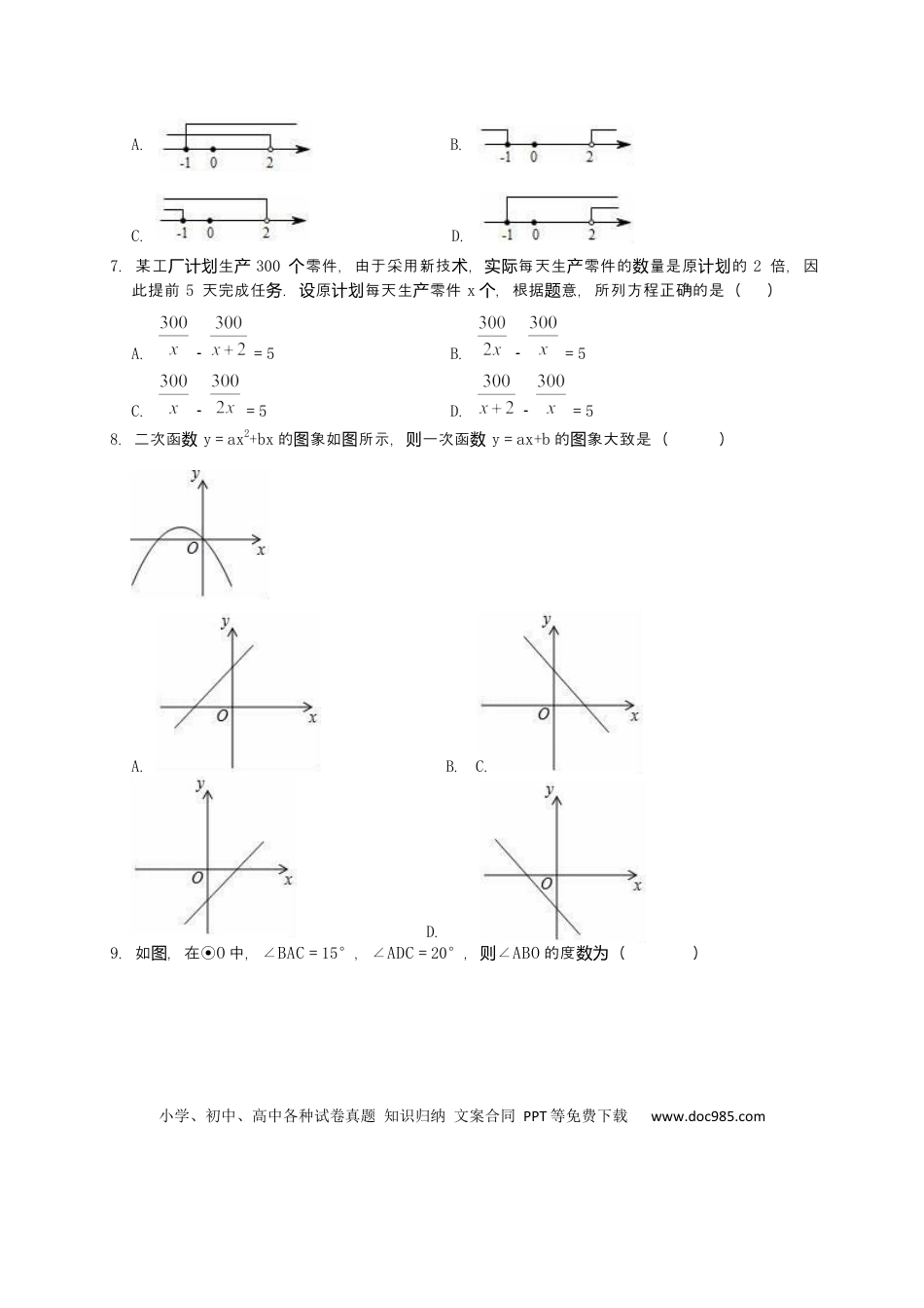 【中考历年真题】辽宁省葫芦岛市2019年中考数学试卷.docx