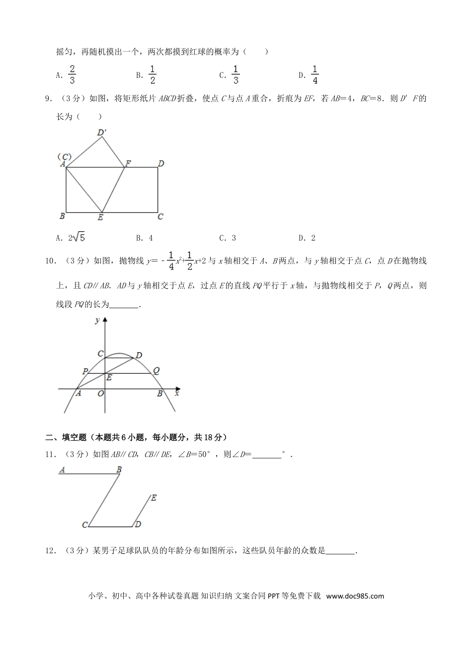 【中考历年真题】辽宁省大连市2019年中考数学真题试题（含解析）.doc