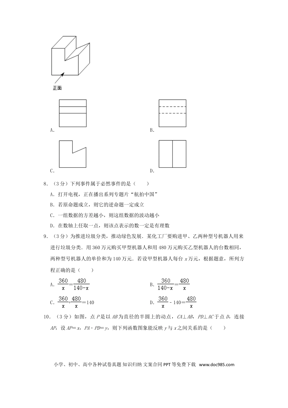 【中考历年真题】辽宁省本溪市2019年中考数学真题试题（含解析）.doc