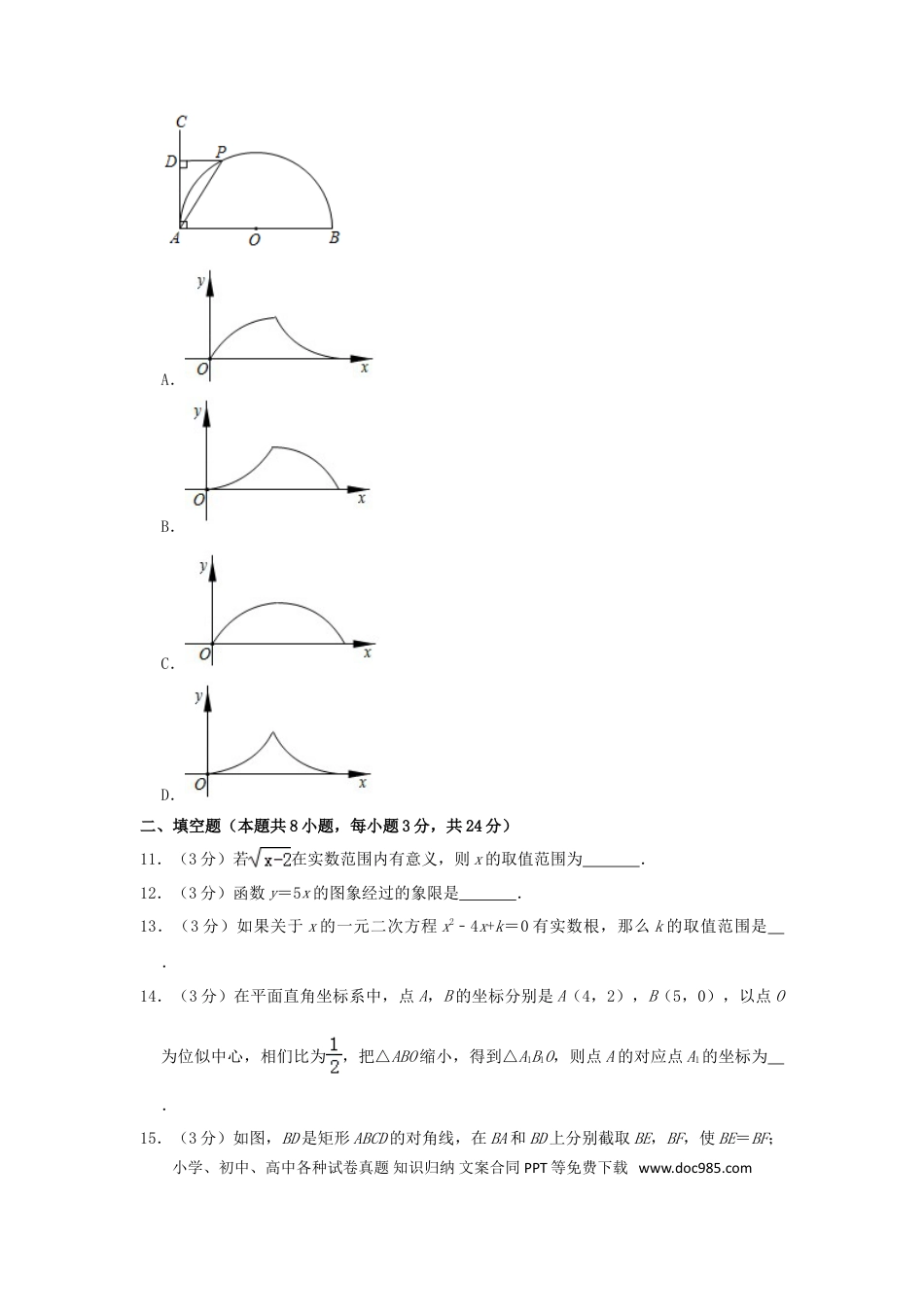 【中考历年真题】辽宁省本溪市2019年中考数学真题试题（含解析）.doc