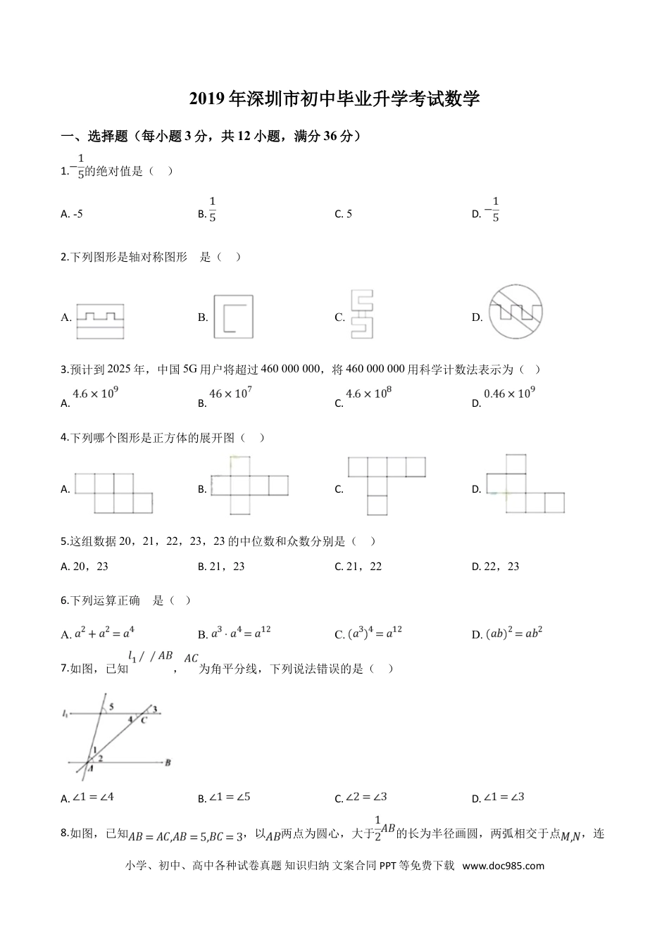 【中考历年真题】精品解析：2019年广东省深圳市中考数学试题（原卷版）.doc