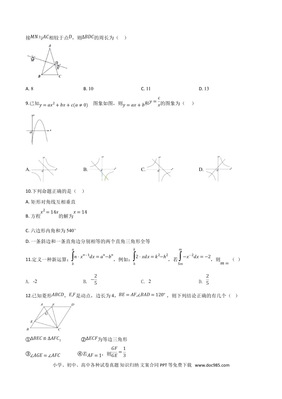 【中考历年真题】精品解析：2019年广东省深圳市中考数学试题（原卷版）.doc