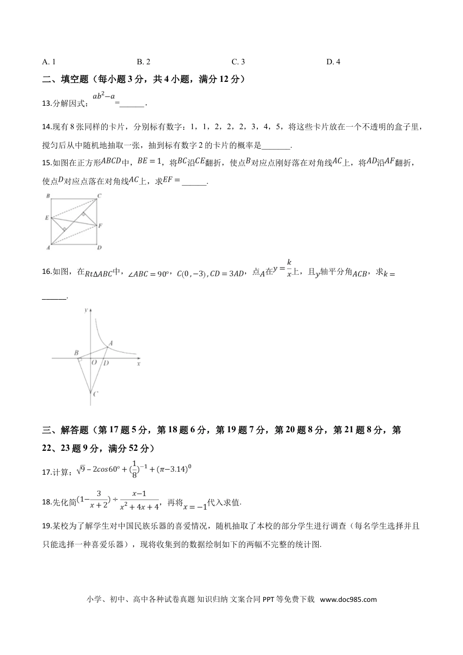 【中考历年真题】精品解析：2019年广东省深圳市中考数学试题（原卷版）.doc