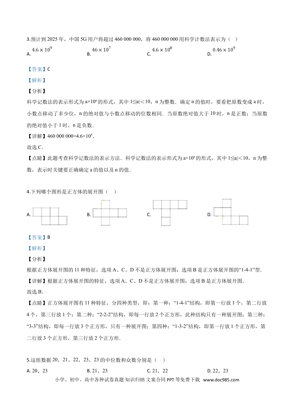 【中考历年真题】精品解析：2019年广东省深圳市中考数学试题（解析版）.doc