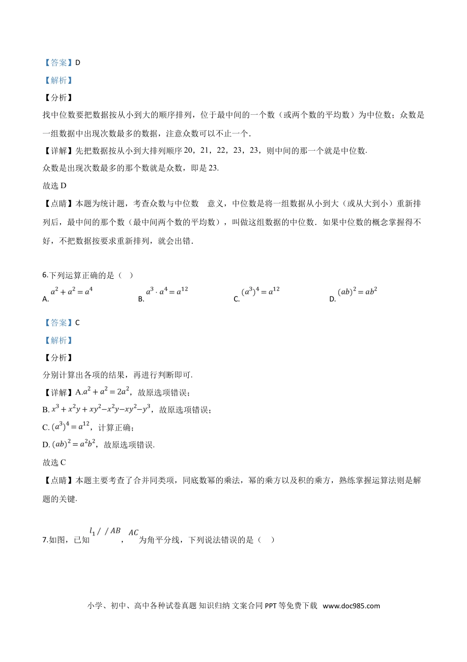 【中考历年真题】精品解析：2019年广东省深圳市中考数学试题（解析版）.doc