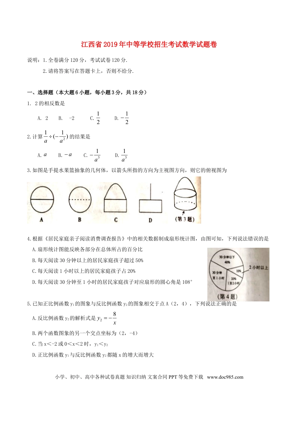 【中考历年真题】江西省2019年中考数学真题试题.doc