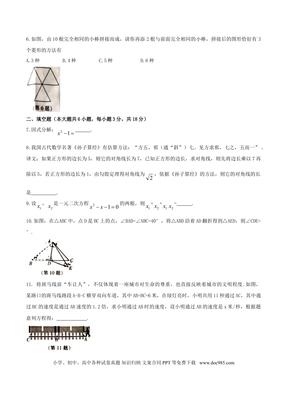 【中考历年真题】江西省2019年中考数学真题试题.doc