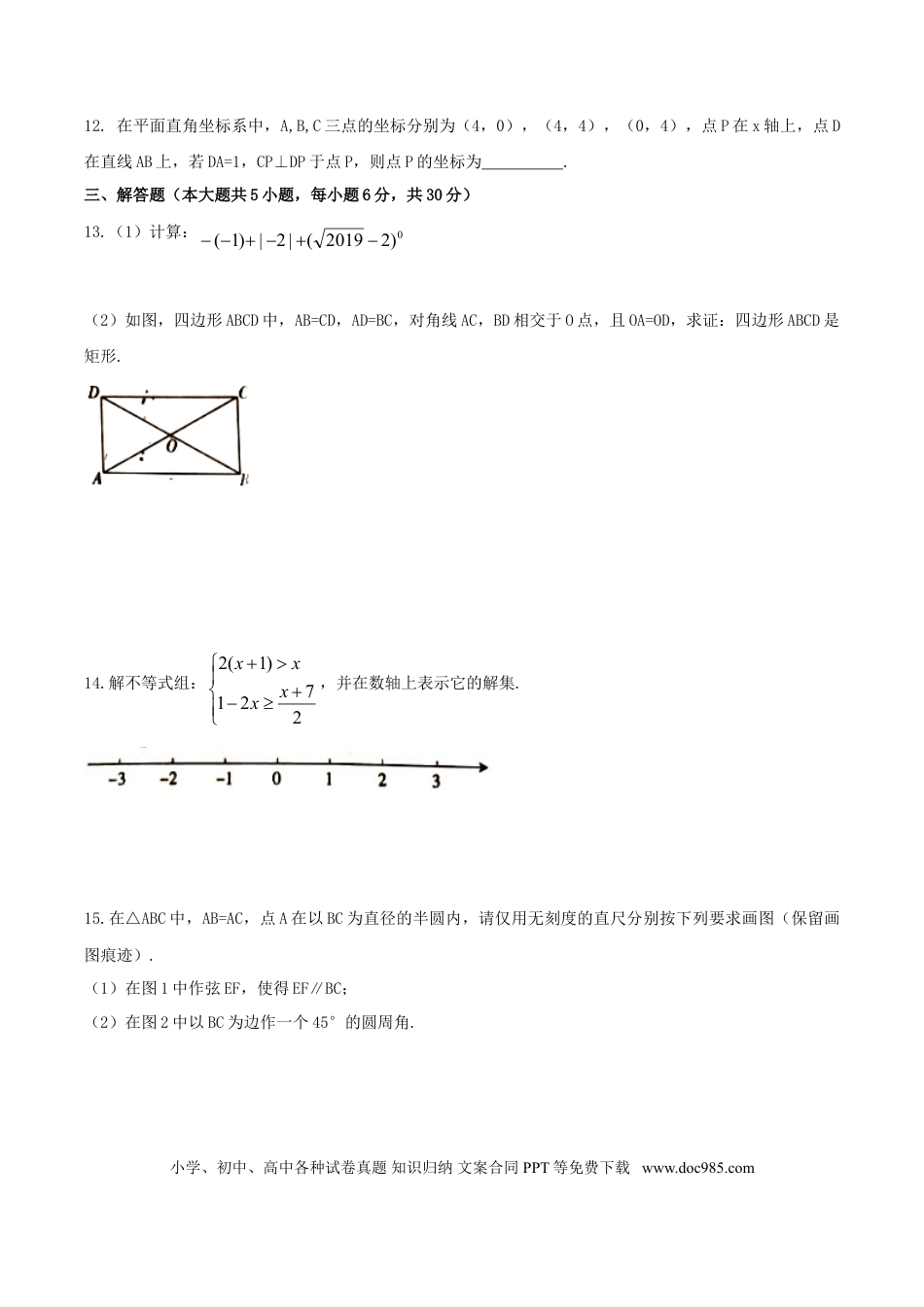【中考历年真题】江西省2019年中考数学真题试题.doc