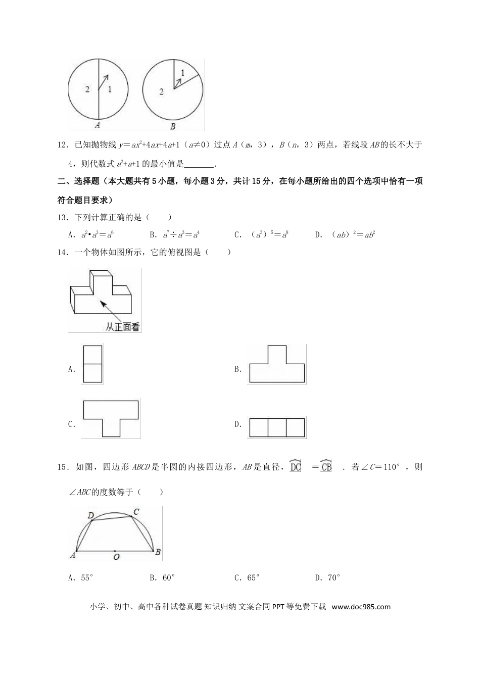 【中考历年真题】江苏省镇江市2019年中考数学真题试题（含解析）.doc