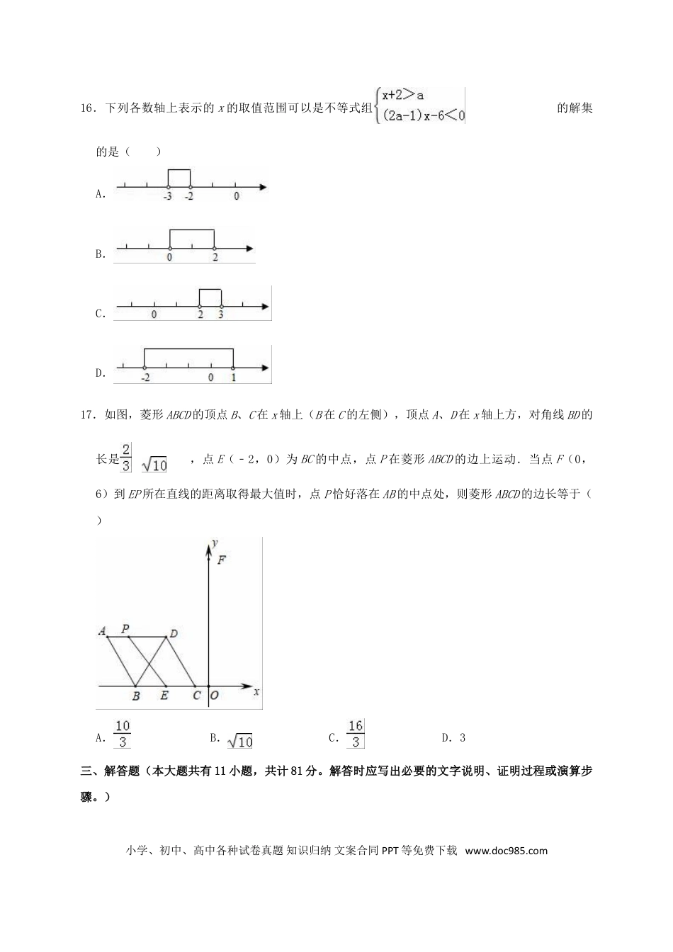 【中考历年真题】江苏省镇江市2019年中考数学真题试题（含解析）.doc