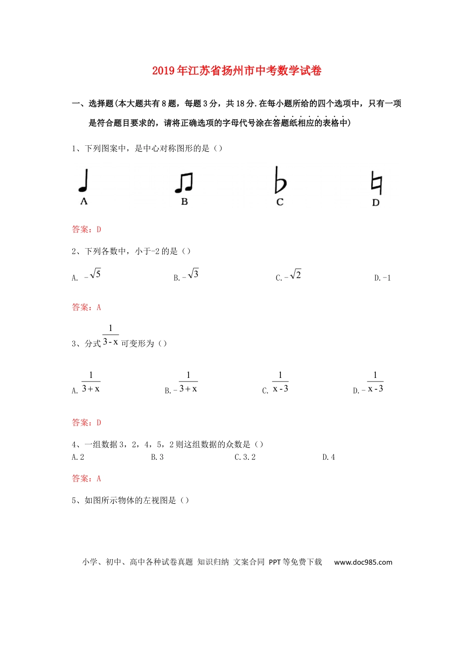 【中考历年真题】江苏省扬州市2019年中考数学真题试题.docx