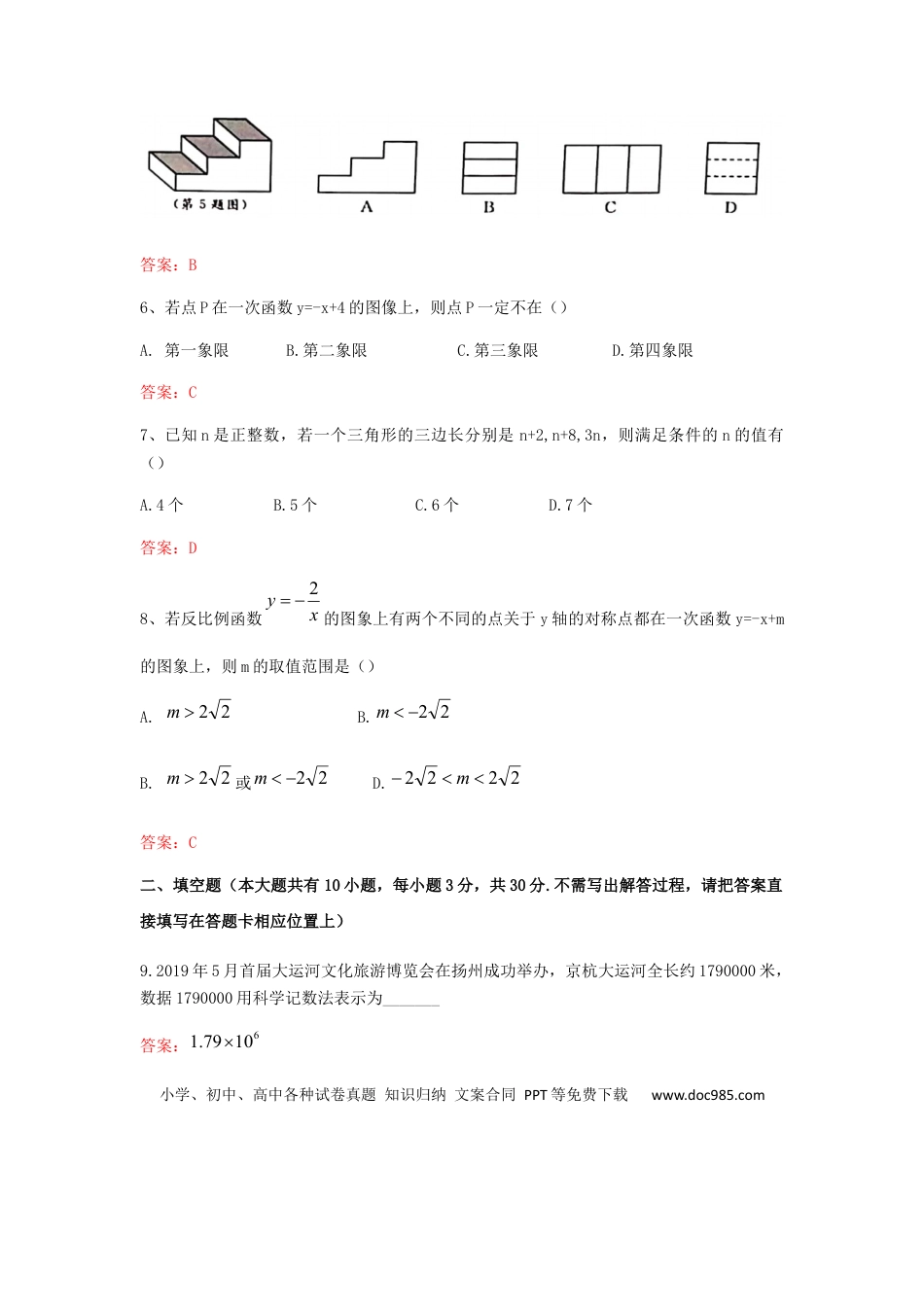 【中考历年真题】江苏省扬州市2019年中考数学真题试题.docx