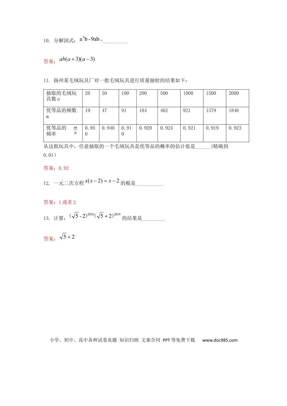 【中考历年真题】江苏省扬州市2019年中考数学真题试题.docx