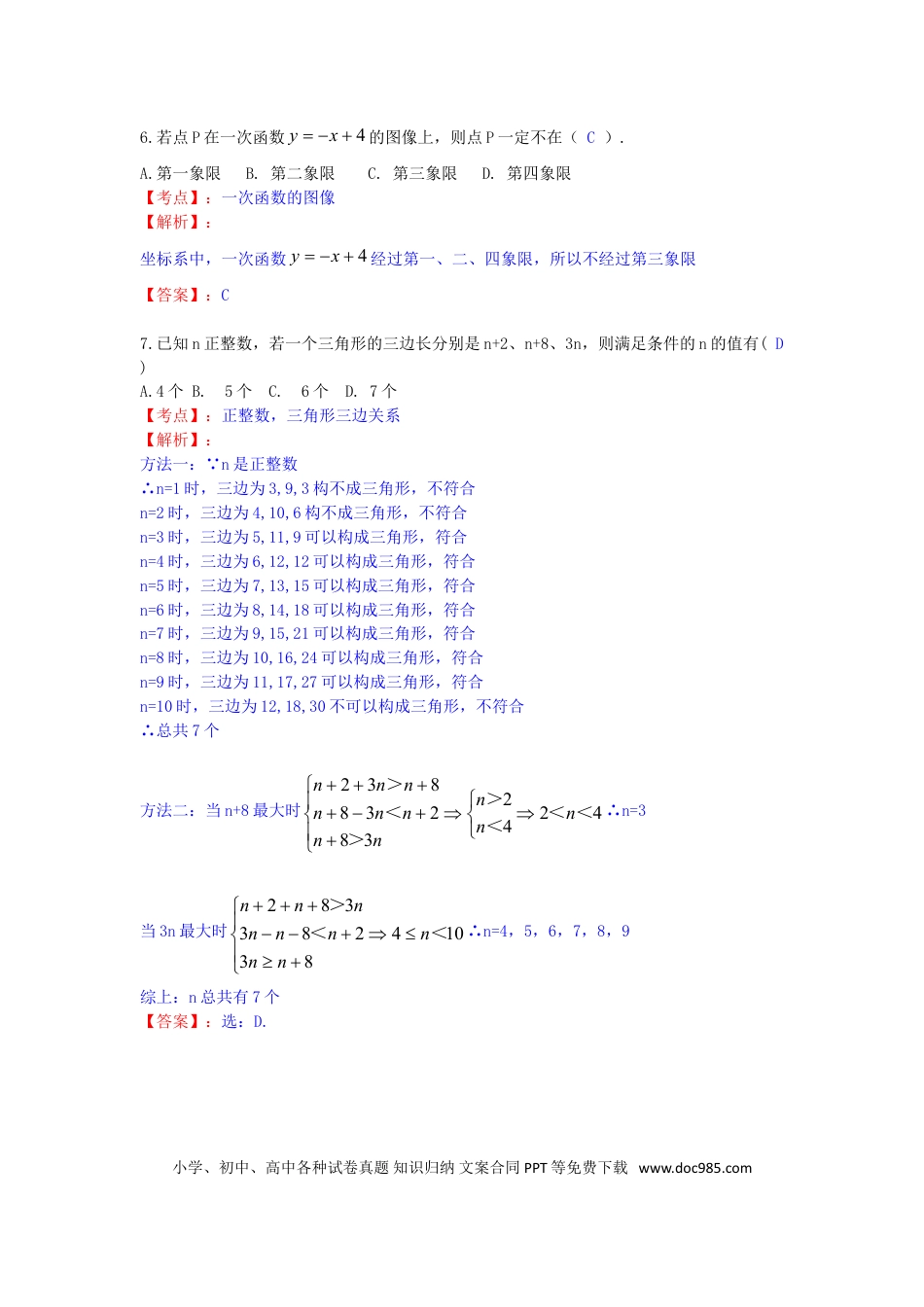 【中考历年真题】江苏省扬州市2019年中考数学真题试题（含解析）.doc