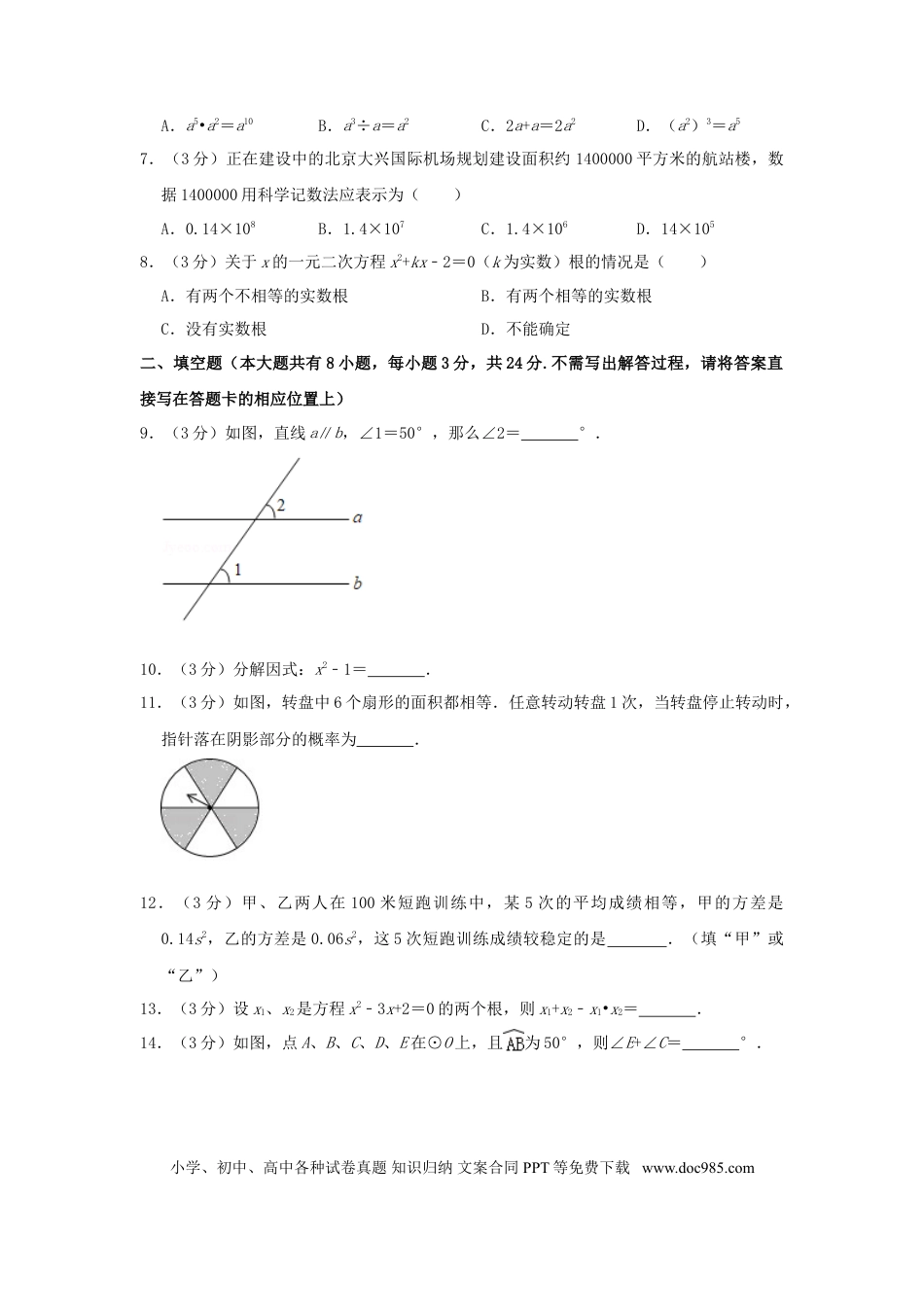 【中考历年真题】江苏省盐城市2019年中考数学真题试题（含解析）.doc