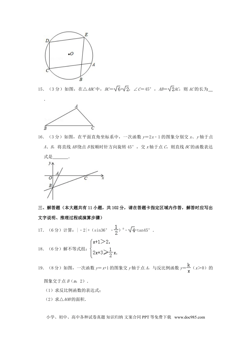 【中考历年真题】江苏省盐城市2019年中考数学真题试题（含解析）.doc