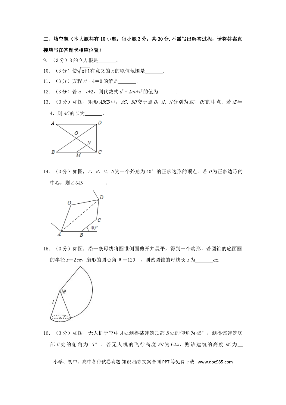 【中考历年真题】江苏省徐州市2019年中考数学真题试题（含解析）.doc