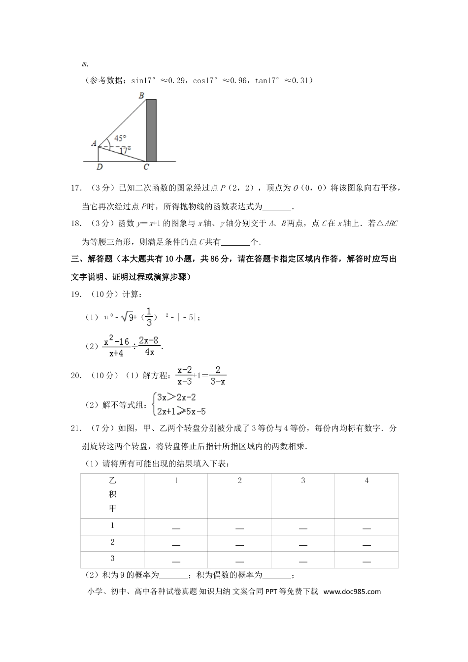 【中考历年真题】江苏省徐州市2019年中考数学真题试题（含解析）.doc