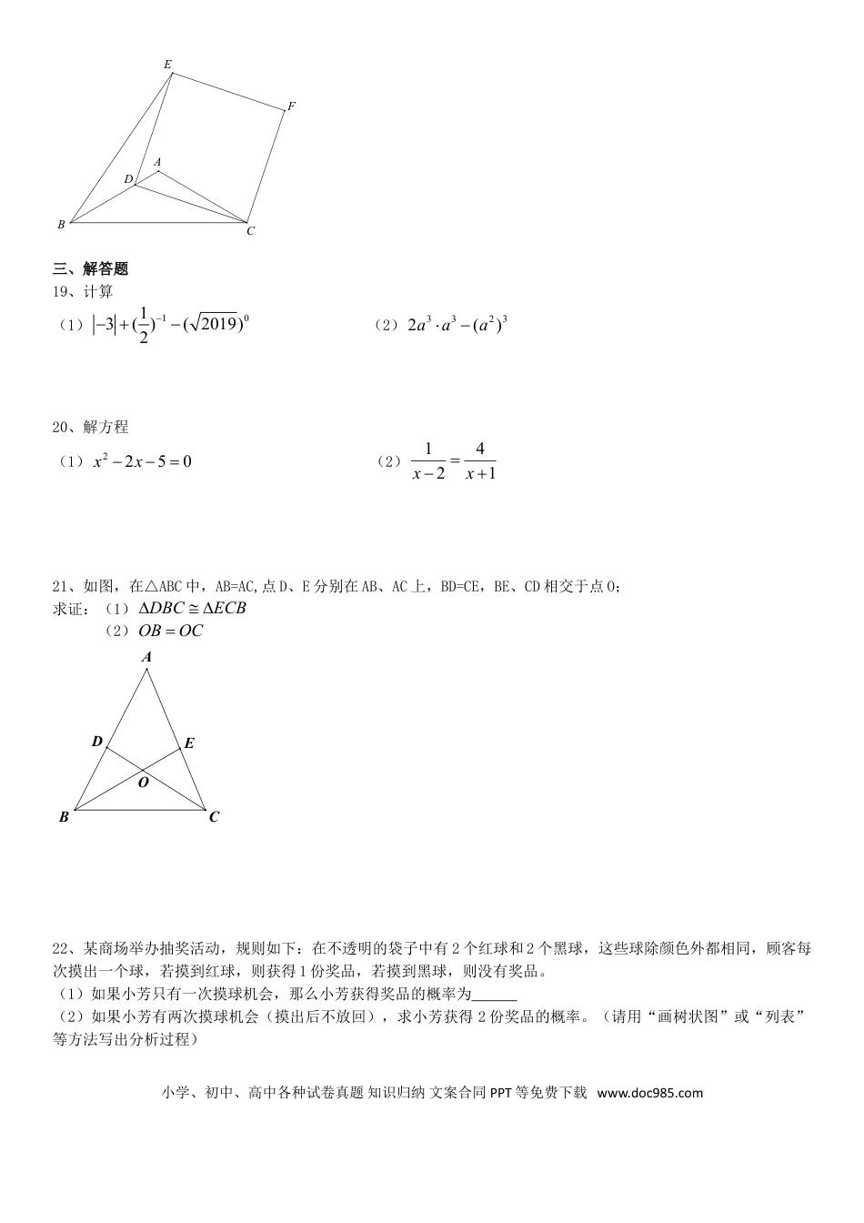 【中考历年真题】江苏省无锡市2019年中考数学真题试题.doc
