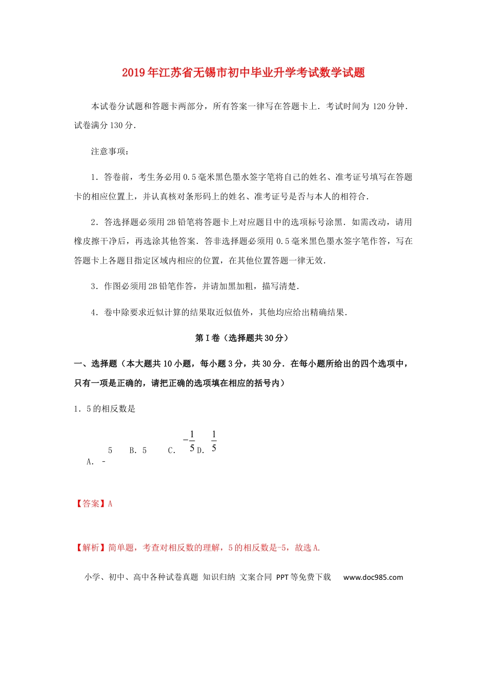 【中考历年真题】江苏省无锡市2019年中考数学真题试题（含解析）.docx
