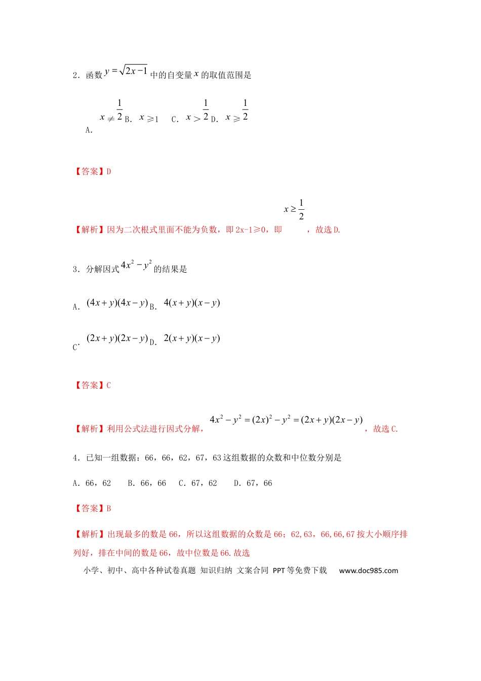 【中考历年真题】江苏省无锡市2019年中考数学真题试题（含解析）.docx