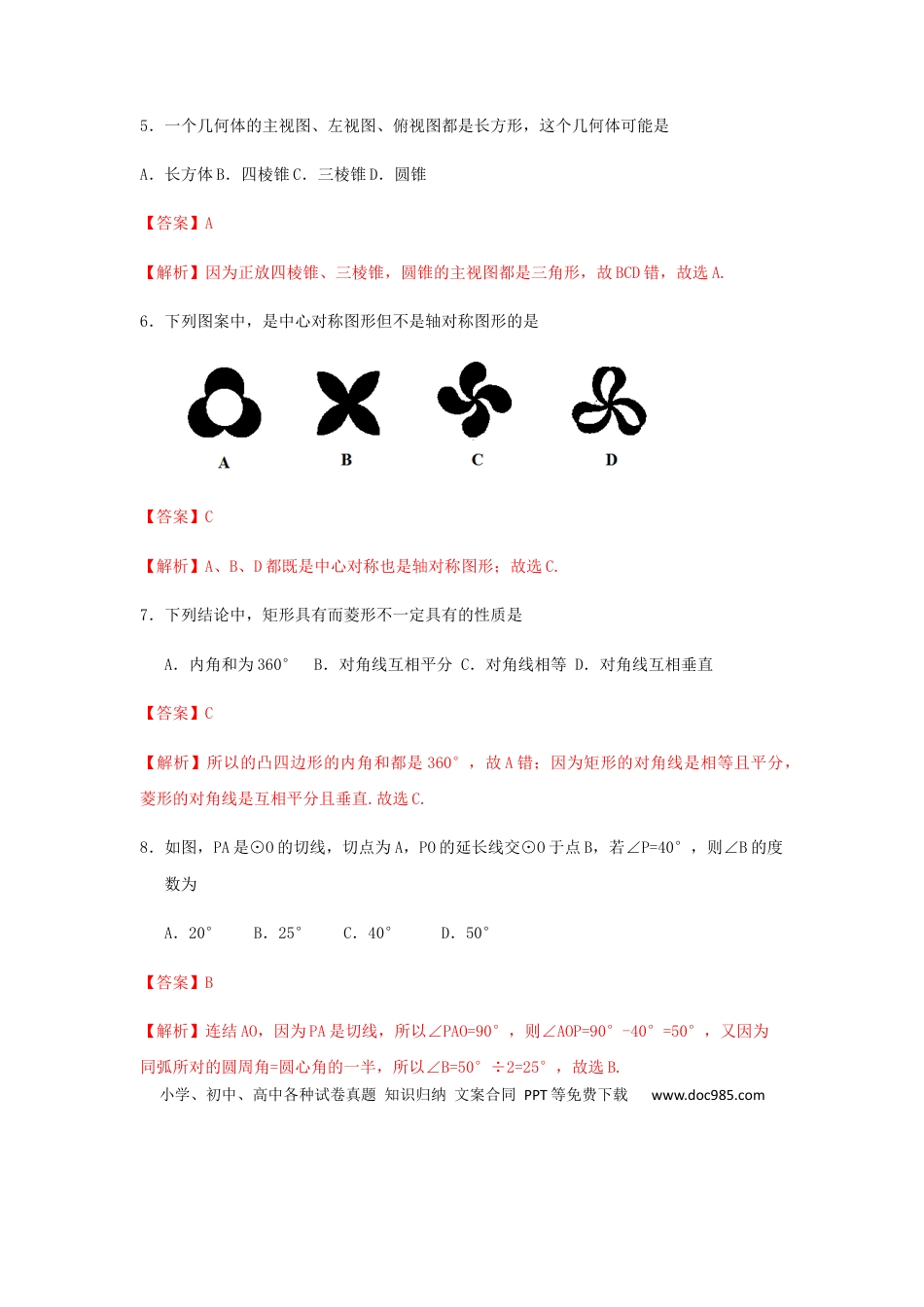【中考历年真题】江苏省无锡市2019年中考数学真题试题（含解析）.docx