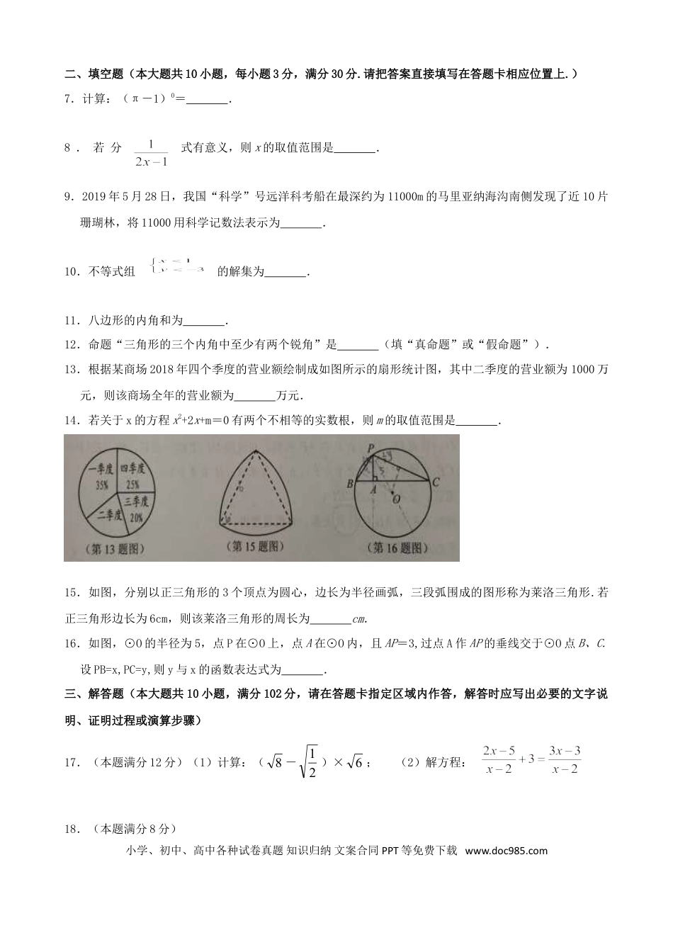 【中考历年真题】江苏省泰州市2019年中考数学真题试题.doc
