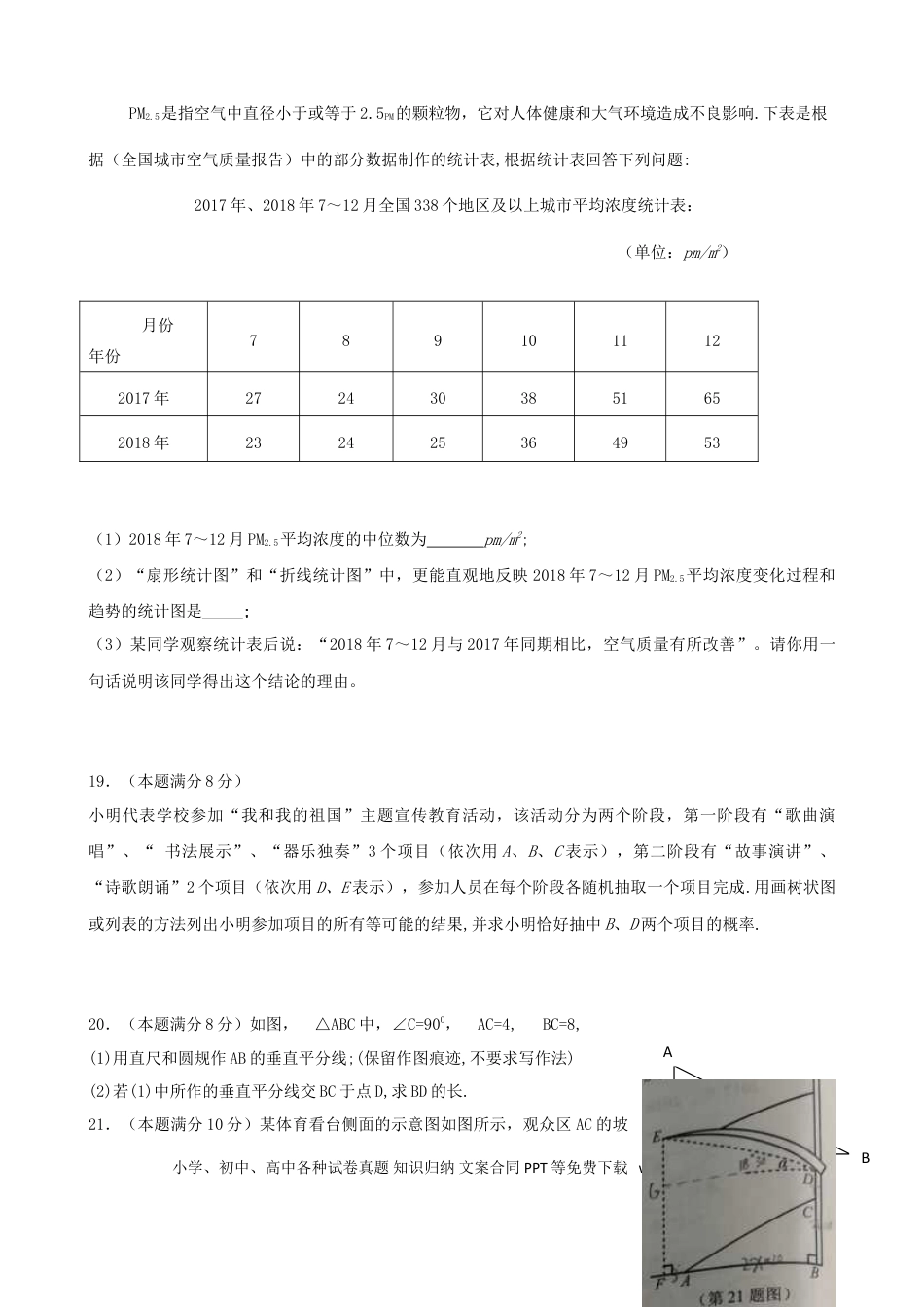 【中考历年真题】江苏省泰州市2019年中考数学真题试题.doc