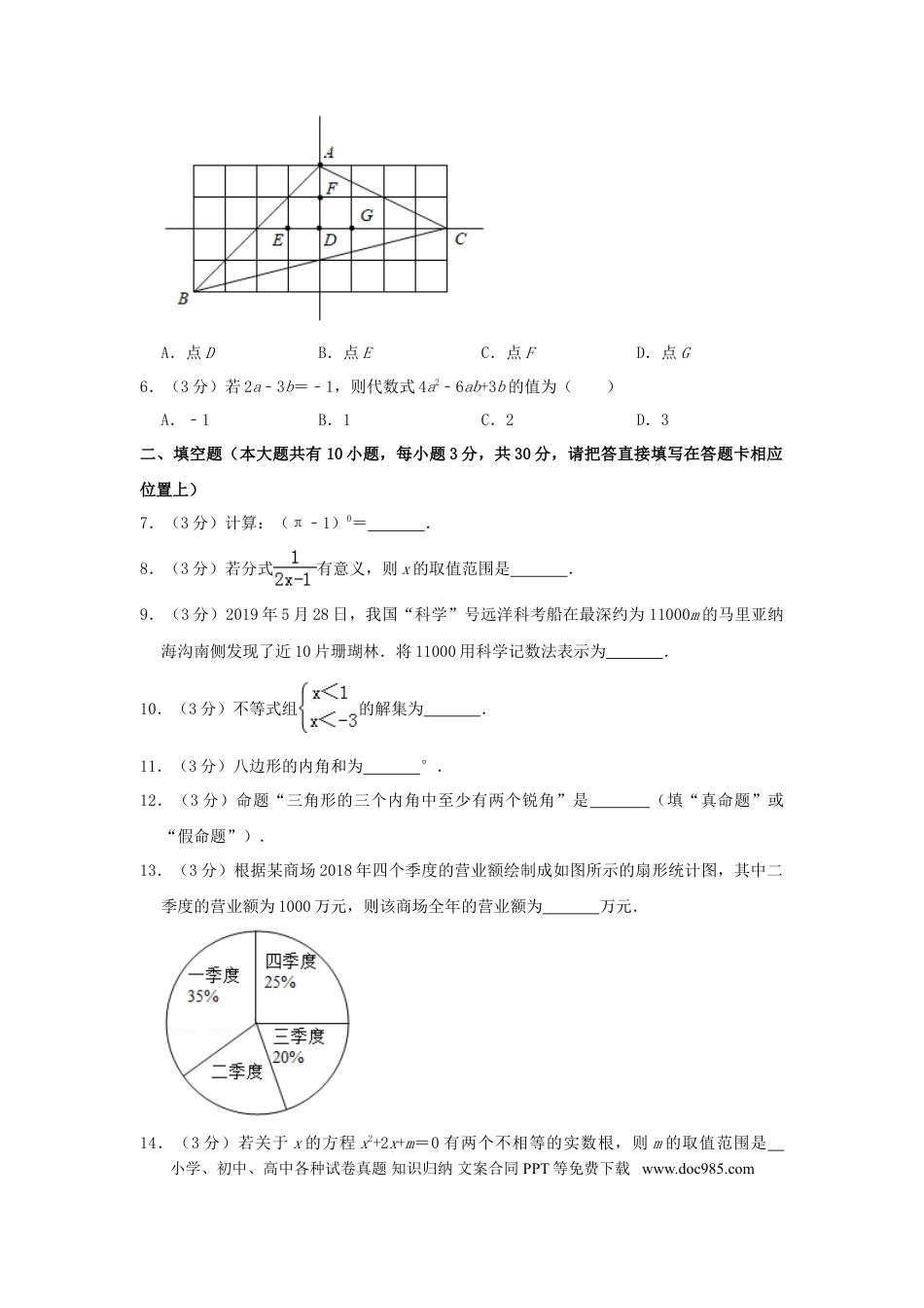 【中考历年真题】江苏省泰州市2019年中考数学真题试题（含解析）.doc