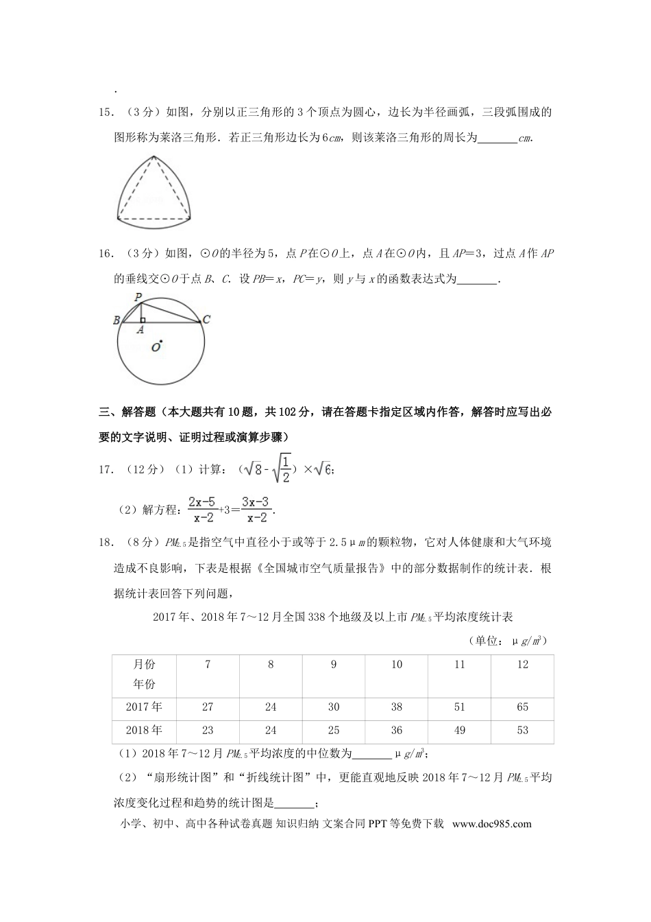 【中考历年真题】江苏省泰州市2019年中考数学真题试题（含解析）.doc