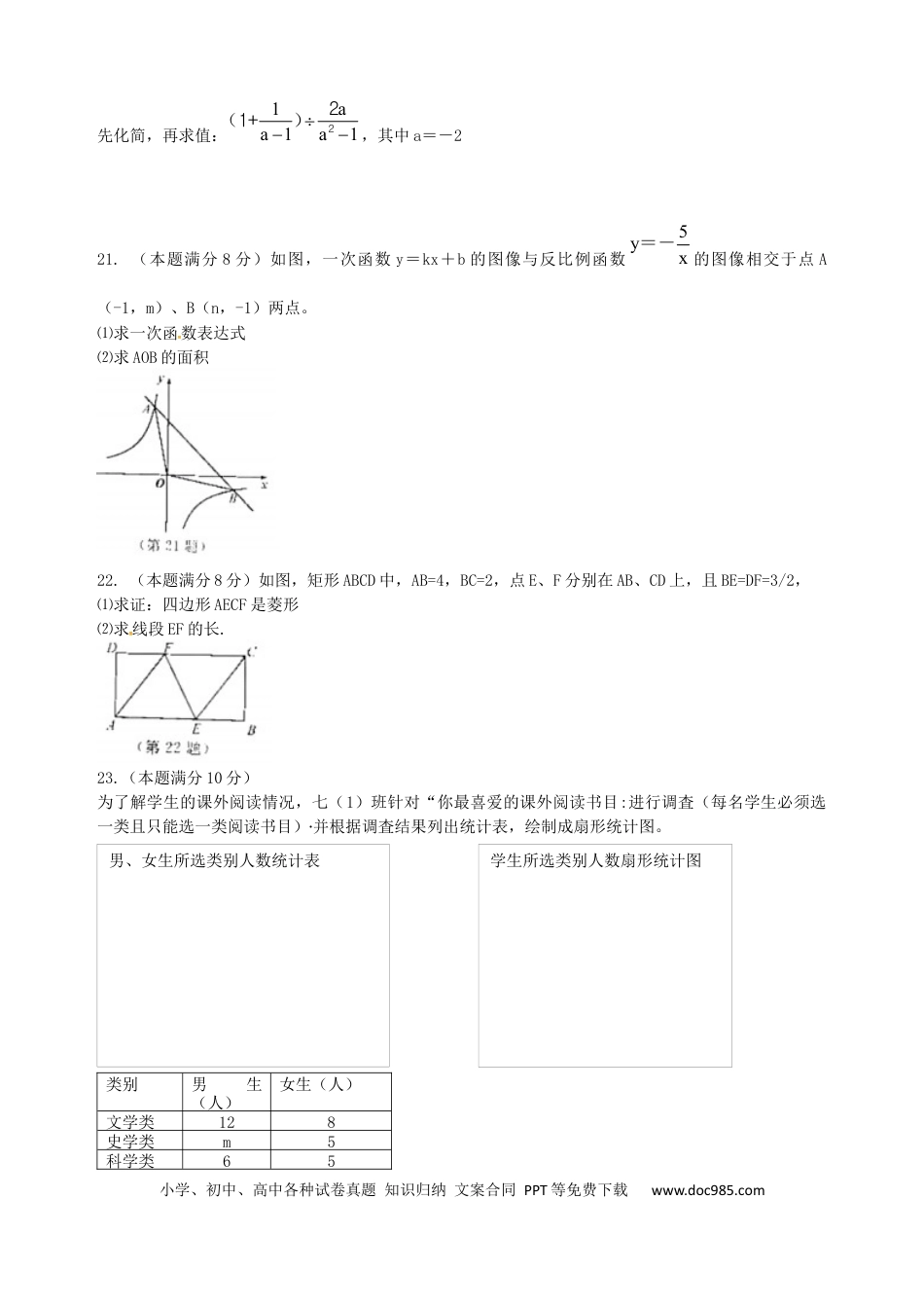 【中考历年真题】江苏省宿迁市2019年中考数学真题试题.docx