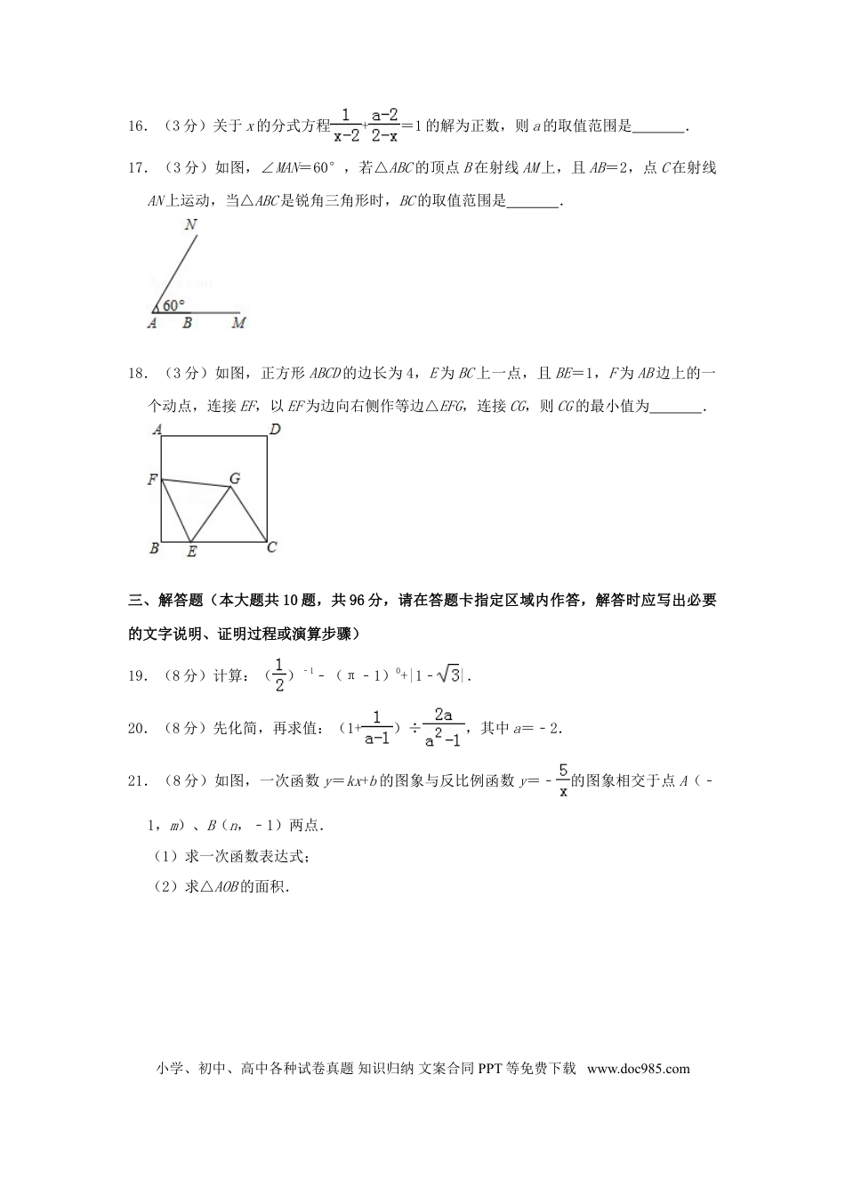 【中考历年真题】江苏省宿迁市2019年中考数学真题试题（含解析）.doc