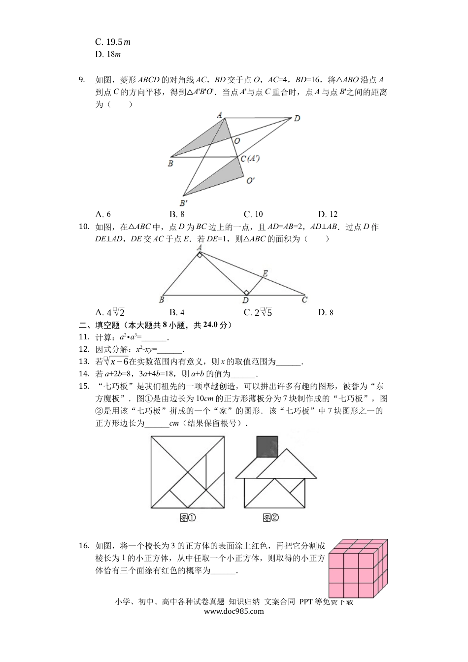 【中考历年真题】江苏省苏州市2019年中考数学真题试题（含解析）.docx
