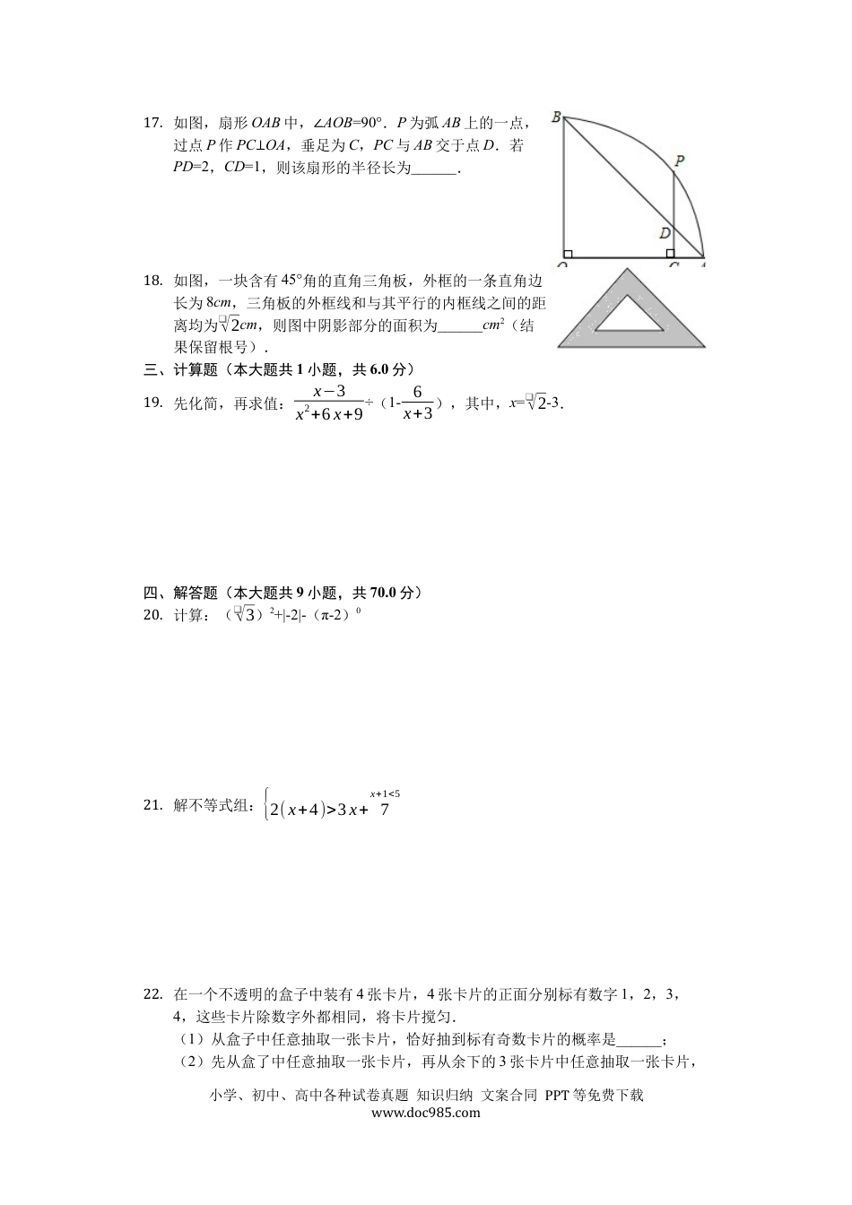 【中考历年真题】江苏省苏州市2019年中考数学真题试题（含解析）.docx