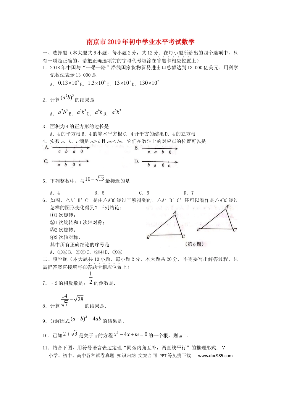 【中考历年真题】江苏省南京市2019年中考数学真题试题.docx