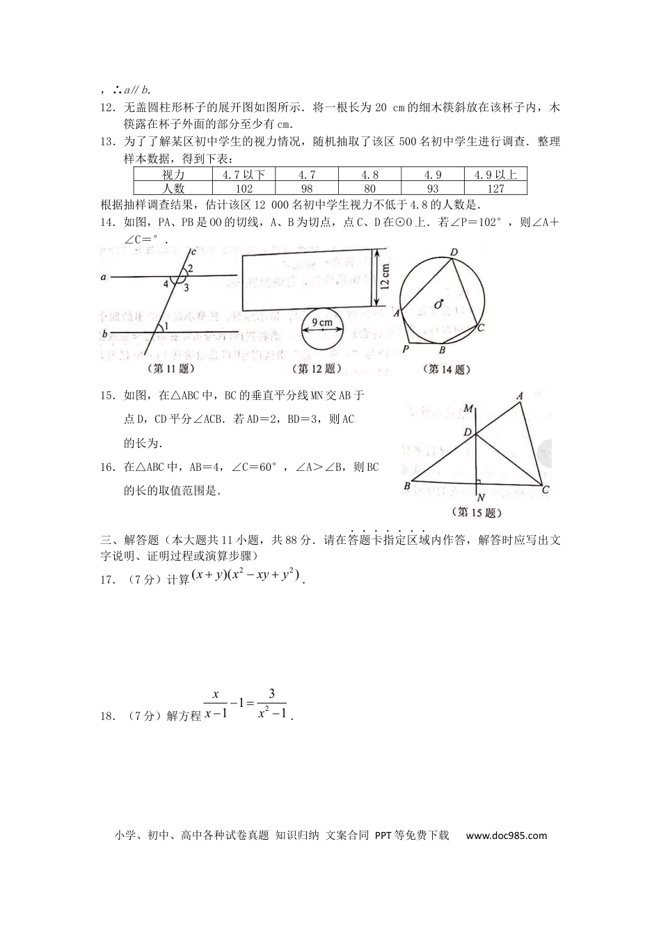【中考历年真题】江苏省南京市2019年中考数学真题试题.docx